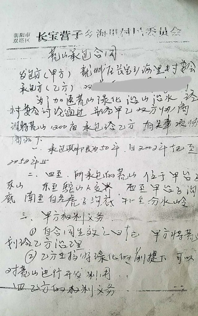 荒山承包合同.jpg