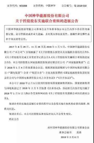 中国神华.jpg