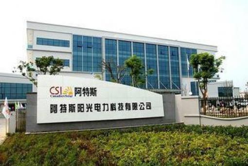               阿特斯成立新业务