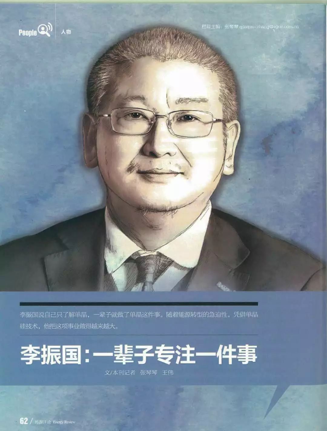 三十年过去,李振国将这一约定变成了现实, 他创办的隆基股份成为全球