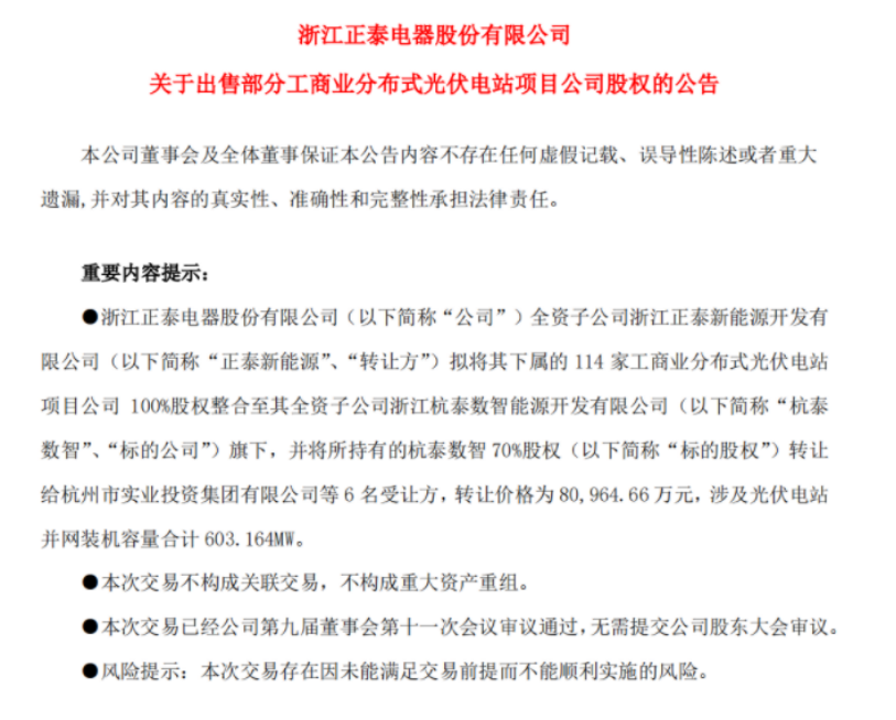 正泰.png