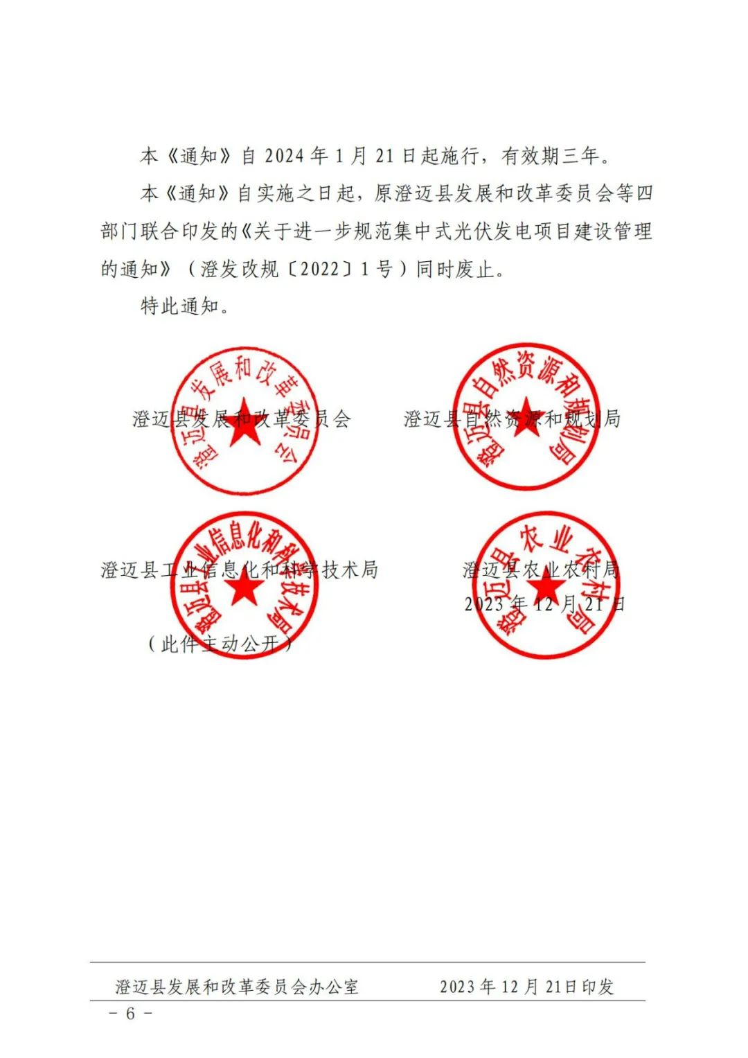 澄迈6.jpg