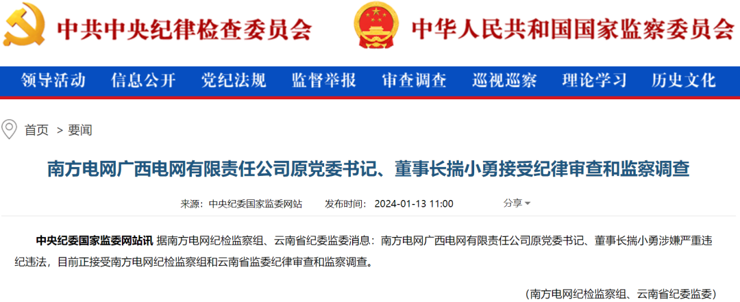 南方电网1.png