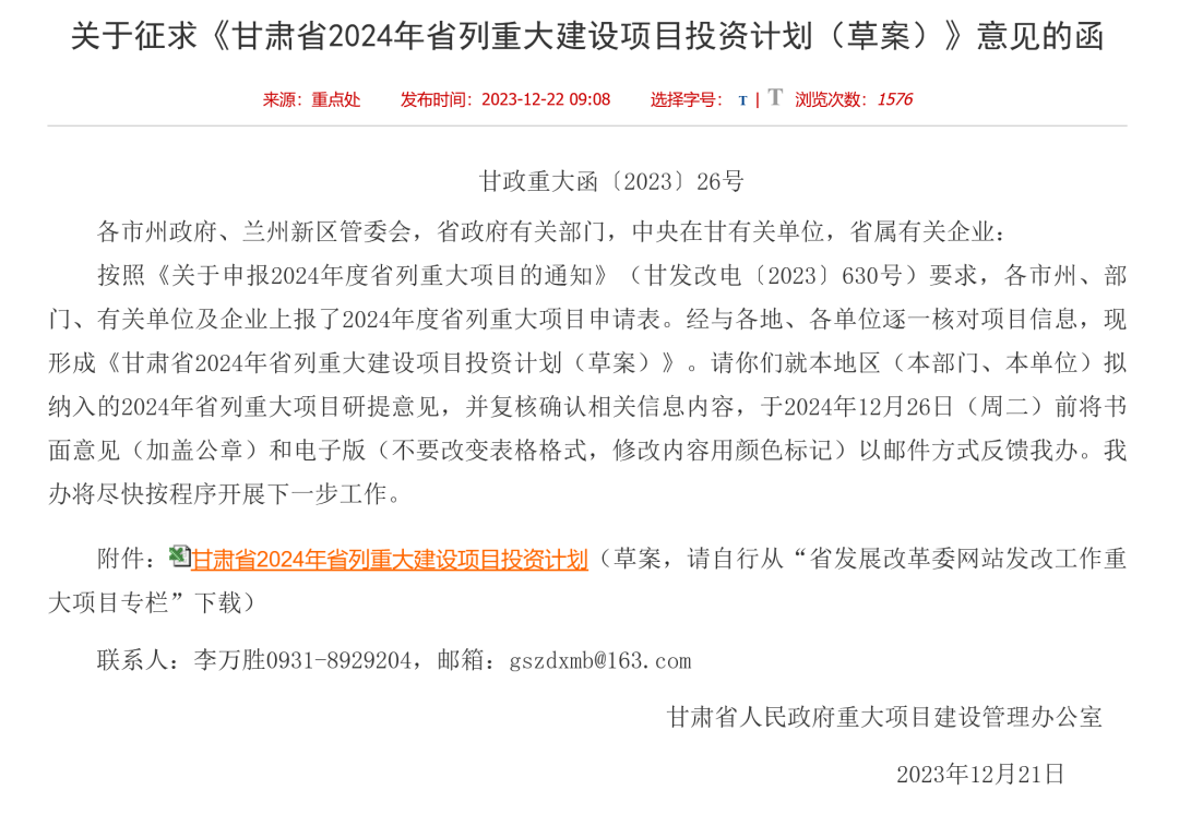 甘肃重大项目1.png