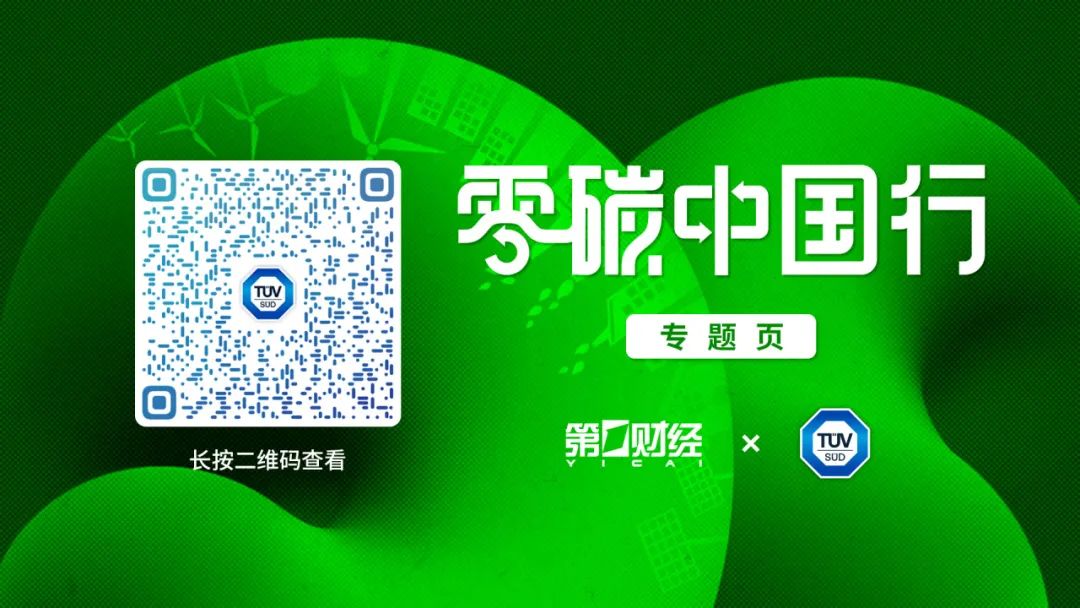 零碳中国行.jpg