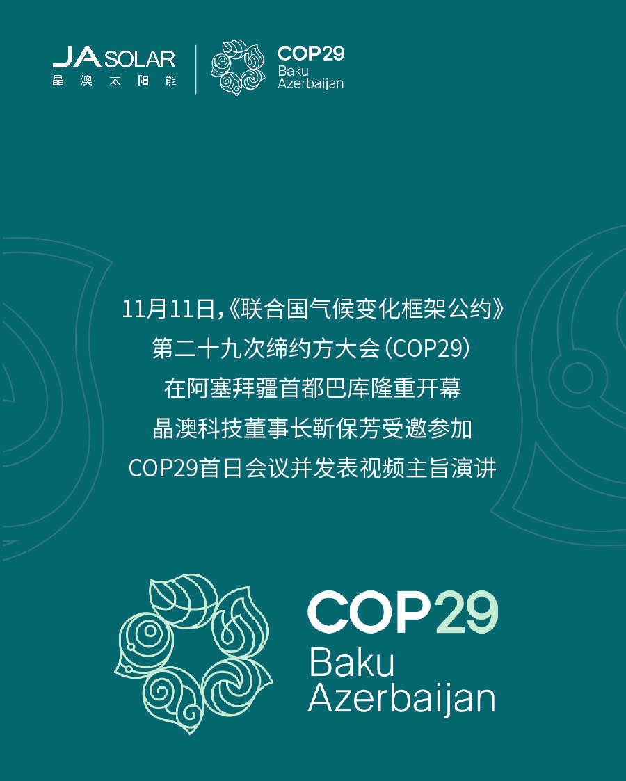 cop29鍒囧浘_01.png